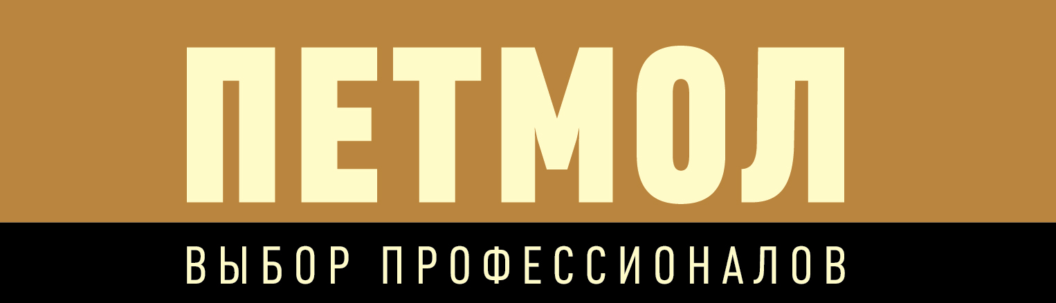 Петмол Петмол