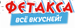ФЕТАКСА